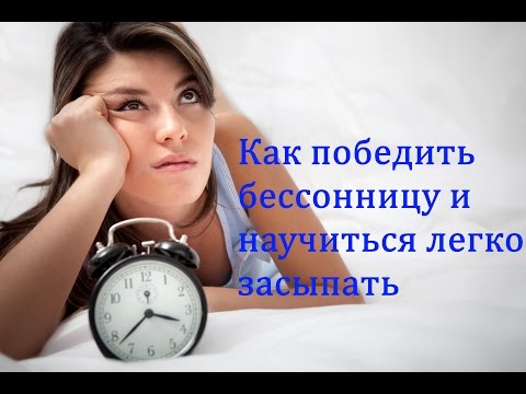 Десять способов победить бессонницу