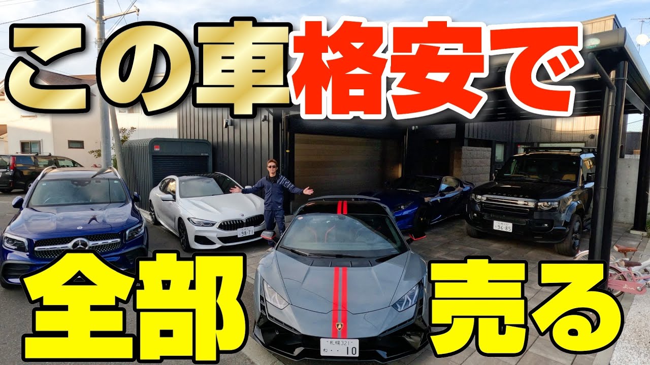 Out of money? We're selling all our luxury cars at rock bottom