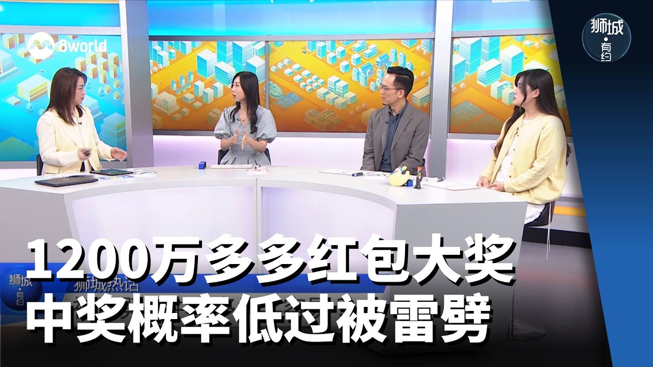 狮城有约 | 中多多头奖机会虽渺茫 却抵不过小成本大回报的期望？