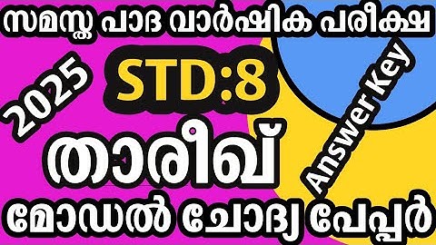 Std 8 Thareekh Model Question Paper with Answerkey | Samastha First Term Exam 2025