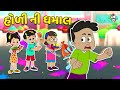     gujarati stories  holi 2024 special     puntoon kids