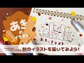 【ライブ】秋のかわいいイラストを描こう♪