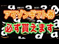 【超簡単】Amazonギフト券1,000円分が必ずもらえる神サイトがあった！