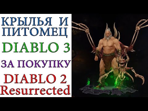 Видео: Blizzard очертава план за подобряване на кооперацията на Diablo 3