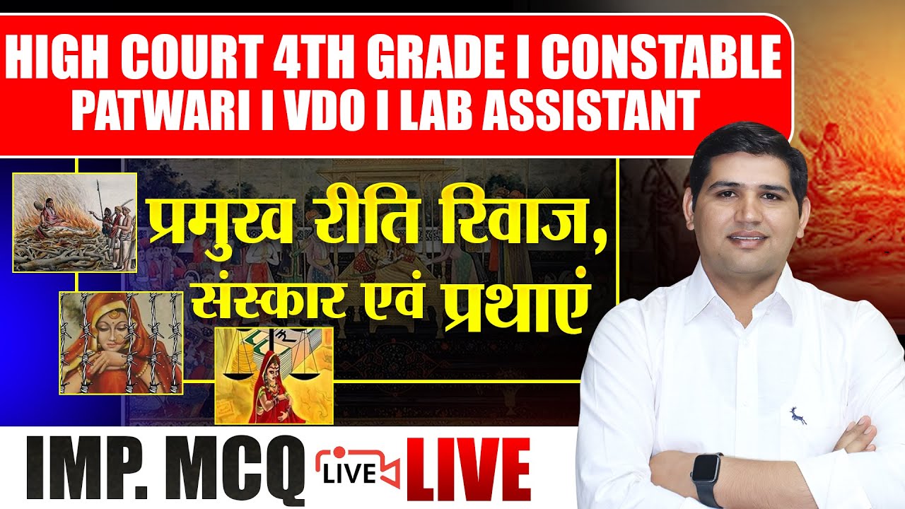 Rajasthan Art & culture✅राजस्थान के प्रमुख रीति रिवाज, संस्कार और प्रथाएं MCQ🎯Rajasthan GK #4thgrade