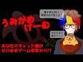 【チャットで参加】うみがめげーむ！ #水平思考ゲーム #ウミガメのスープ #VTuber #参加型