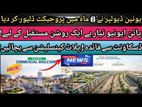 Union Town Lahore Delivery in Just 6 Months | Pine Avenue Ready for a Bright Future