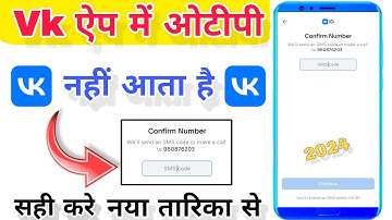 Vk App Me OTP Nahi Aata Hai / How To Login In Vk Account any OTP#vkappmeotpnahiaatahai
