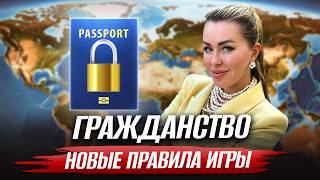 ОТМЕНА гражданства за инвестиции в ЕС? Новости и обновления в 2025 году