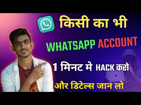 whatsapp kaise hack karen !!whatsapp hack kaise karte hain ||  kisi ka whatsapp kaise hack karen ??