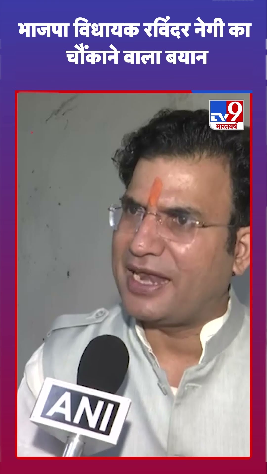 Delhi Politics: भाजपा विधायक रविंदर नेगी का चौंकाने वाला बयान | #shorts