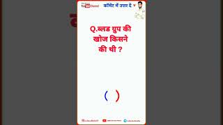 gk in hindi || GK Gs in Hindi || general knowledge quiz questions|| Lucent  gk quiz||arhsStudyPoint screenshot 5