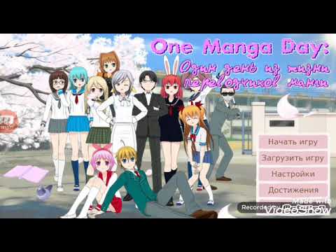 One Manga Day:прохождение 1 серия-#1часть(серии)