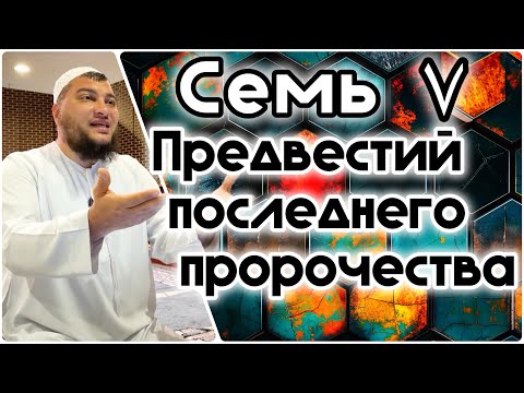 «Семь предвестий последнего пророчества» (полная версия)