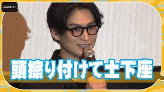 松田凌、仮面ライダー鎧武時代の土下座エピソード明かす「見たこともないぐらい頭擦り付けて…」