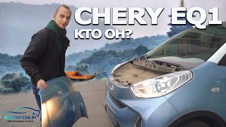 🐜 Chery EQ1 обзор б/у электромобиля из Китая. Маленький муравей на обзоре у Яна с electro-car.by