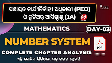 OSSSC PEO & JA | Day-03 | Number System | ପଞ୍ଚାୟତ କାର୍ଯ୍ୟନିର୍ବାହୀ ଅଧିକାରୀ | Math By Sanjay Sir.