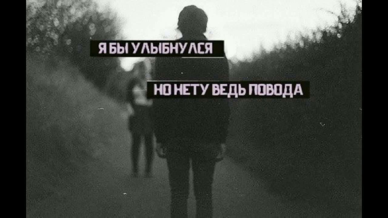 песня я бы улыбнулся но нету. твоя улыбка похожа на рай. прости поверь и я тебе открою дверь ноты. надписи на стенах. я бы улыбнулся но нету.