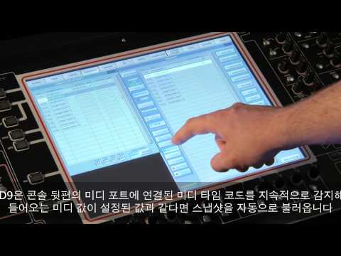 사운더스 - 47.DiGiCo SD9_Snapshots MTC Chapter9 w/Korean sub