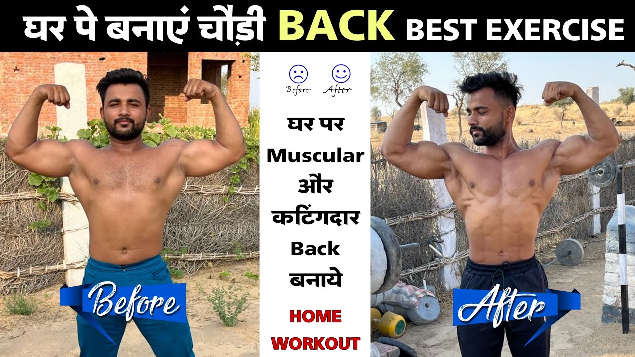 Back workout at home Ghar par muscular back Homemade Gym equipment