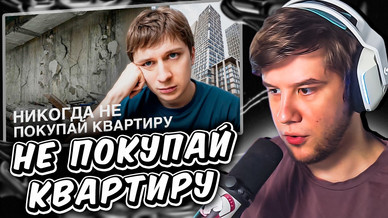 НЕ ПОКУПАЙ КВАРТИРУ! (пока не посмотришь это видео) // РЕАКЦИЯ ЛАГОДЫ