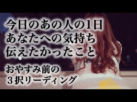 【🌸2022年4月19日】あなたと深い絆で結ばれるためにエゴを手放すお相手さん🌸今日のあの人の1日✨🌸今日のあなたへの気持ち✨🌸伝えたかったこと✨✨🌸　💕🌸💕 おやすみ前の3択リーディング💕🌸💕