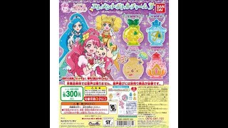 ヒーリングっどプリキュア　ガシャポン　エレメントボトル チャーム３　全４種