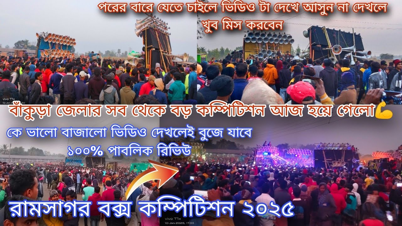 Ramsagor Box Competition 2025 | বাঁকুড়া জেলার সব থেকে বড় কম্পিটিশন | bankura box competition 2025