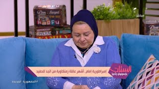 بكاء د. ماجي الحلواني على الهواء وتأثرها بسيرة وفراق زوجها الكابتن حمادة إمام