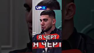 Ты ангелочек, а я черт 😅 Асхаб Тамаев и Ахмед Венгаллби #shorts #popmma