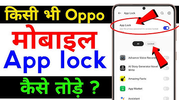oppo mobile me app lock kaise tode | how to reset app lock password in oppo phone |