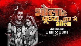Bhola Phuchat He X Bhola Har Ge Cg Trending Song ।। Cg Bhakti Remix ।। Dj Sonu Pandey ।। Cg Dj Song 