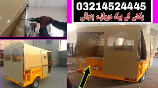 New Asia Rickshaw Ke Darvaza Lagane ka Tarika | Auto Rickshaw New Modal 2022