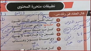 استمتع معنا حل النصوص المتحررة مدرسة الديوان كتاب كيان مراجعة نهائيةالثالث الثانوي دفعة التابلت 2021