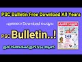 How to download psc bulletin psc bulletin free download  download 