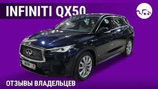 картинка: Infiniti QX50 - отзывы владельцев