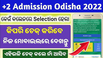 +2 first selection merit list 2022 || how to check plus 2 first selection merit list 2022