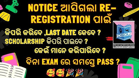 Re-registration Notice #exam #osou #osou_assingment_answer #kfa #history