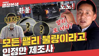 ‘한국 소비자는 호구?’ 있으나마나한 한국형 레몬법 개정 청원에 동참해주세요 (feat. 팰리세이드)