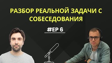 Реальный пример практической части собеседования: Код ревью