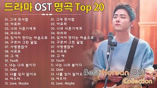 일할때 듣기좋은 발라드 추천 광고없는 노래모음 - 감성 가득한 드라마 OST 2025/ This Love, Say Yes, Moonlight Drawn by Clouds
