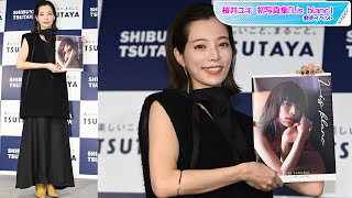 桜井ユキ、シックなベストで二の腕見せ　ゴールドアクセで大人っぽく華やかに【芸能人・冬のファッションチェック】