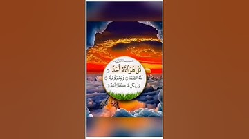 #سورة_الإخلاص #ikhlas #love #fatiha #musicgenre #beautiful