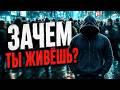 Смысл жизни: для чего человек живёт? #смыслжизни #жизнь #психология #философия #саморазвитие