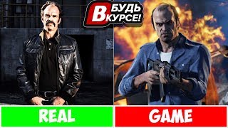 ГЛАВНЫЕ ГЕРОИ GTA 5 В РЕАЛЬНОЙ ЖИЗНИ. (ТРЕВОР) &quot;БУДЬ В КУРСЕ&quot;