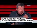 ПОЗОР СОЛОВЬЁВА В ПРЯМОМ ЭФИРЕ! Армяне ВЗБЕСИЛИСЬ - Новости и политика