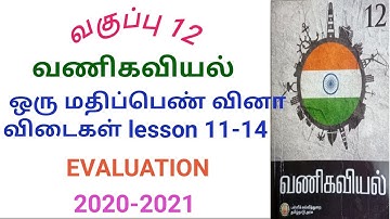 CLASS 12 COMMERCE ONE MARK lesson 11-14 FOR EVALUATION (TAMIL MEDIUM)