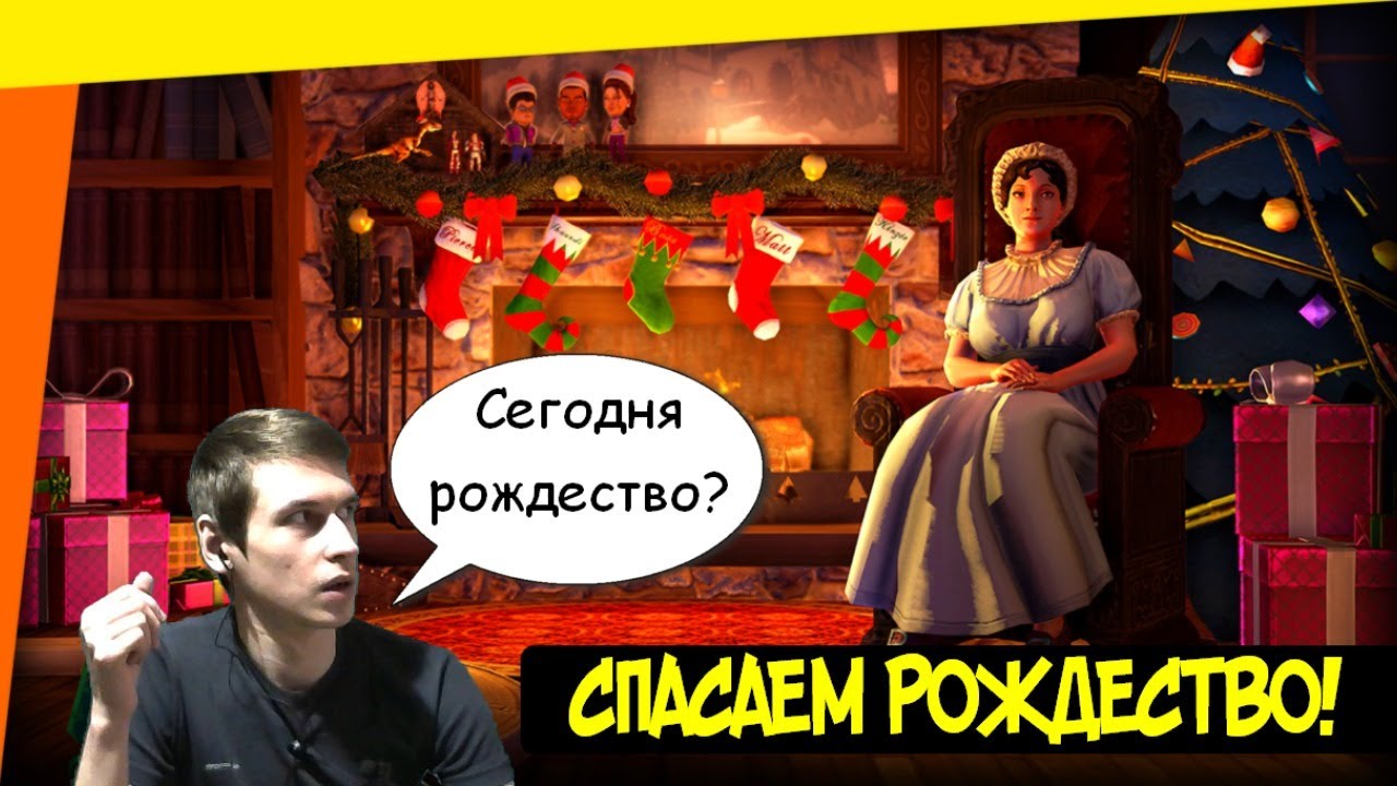 СТРИМ SAINTS ROW 4 В КОТОРОМ МЫ СПАСЕМ РОЖДЕСТВО! | САИНТС РОВ 4 - YouTube