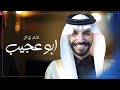 فلم زواج علي الناحي ابو عجيب Twins Media 