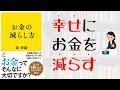 【若者必見！】『お金の減らし方』【解説】